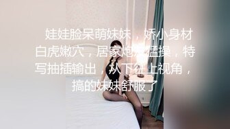 中部亨利夫妇【顶级性爱❤️绿意盎然】水手服安娜和巧克力腹肌男part中