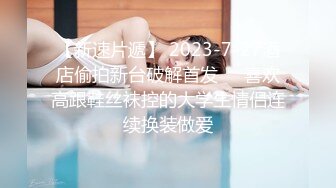 沈阳小情侣每天啪啪，日入过千，【嘴馋怎么办】长腿美臀后入蝴蝶穴，水多性欲旺盛，高清源码录制