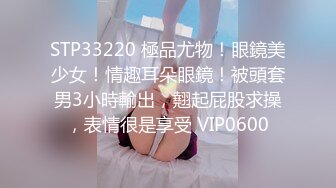 露脸眼镜娘母狗小学妹 被大鸡巴开包娇嫩菊花，小小年纪就已经双洞齐开，现在的小女生玩的是真开