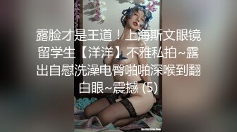 校园情侣系列极品颜值不良少女 穿情趣连体开档丝袜激战  女上位疯骑