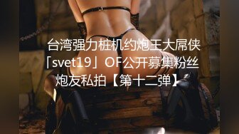 猥琐房东合租房浴室暗藏摄像头❤️偷窥4个年轻女生洗澡 (2)