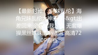 哈尔滨00后夫妻 锦鲤 多人淫乱群P 户外露出 SM调教视频泄密流出 大奶人妻身材巨棒！