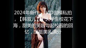 知名女神【玩偶姐姐】闺蜜『马苏儿』劲爆新作_输掉了这场赌博_同一用她身体付钱享受性爱_三视角拍摄