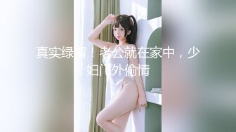 蒙眼3p绿帽妻