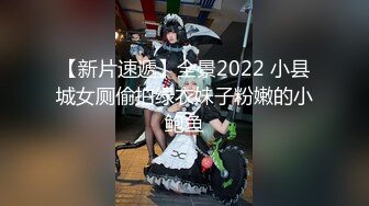 175cm的东北小姐姐 口活女上位