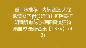   看妹子表情就知道被黑祖宗操爽了 只要你够大够粗 哪怕慢慢抽插 都能让逼逼涨涨痒痒的舒服之极