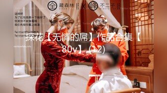 最新订阅，推特极品绿帽癖老公NTR夫妻【xiaokeai】私拍，邀单男淫乱旅拍露出啪啪车震，在线欣赏骚婊被肏