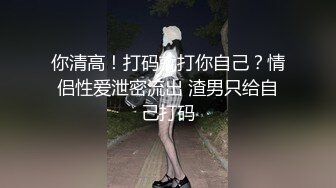 眼镜黄发轻熟女少妇，露脸女上位啪啪做爱肉丝开档丝袜快速抽插传教