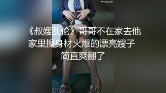 无套插肉丝母狗小骚逼