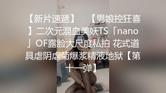 国产CD系列美艳伪娘小乔约炮直男两人激情互啪