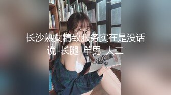 身材一流的女神级性感黑丝美女被土豪XXOO，太美了,难得一见的极品