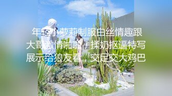 推特网红苏州昆山极品NTR夫妻【泣妻器骑】私拍乱斗，外柔内骚长腿翘臀找单男3P前后夹击极度反差 (3)