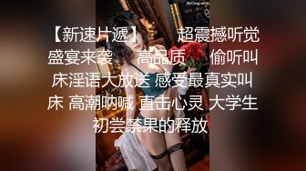 《极品骚婊㊙️震撼福利》有点害羞 被大包皮鸡吧无套输出 无毛鲍鱼洞口大开 都是水水 想要吗 红丝情趣衣红高跟射了一骚逼  新帖标志 (3)