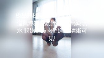 ✿女神堕落✿极品反差女神〖吴梦梦〗公廁痴女玩的就是一个紧张刺激看女神被一步步沦陷美妙快感展现放荡的另一面