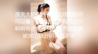 露脸才是王道！极度反差高颜清纯女神姐姐【晓雅】性爱私拍全集，白肤大波粉奶头可惜私处已被金主玩黑