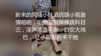 淫荡对白销魂呻吟，推特约炮大咖【夏次健】自传，调教爆肏巨乳肥臀小母狗，无套暴力输出肏到尖叫喊爸爸 (17)