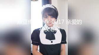 STP28820 美腿性感小姐姐！小女警情趣制服！脱下内裤肥唇美穴，手指大力揉搓，从下往上视角拍摄