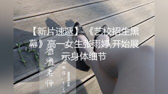 戴眼镜的都是骚鸡！上海表面斯文眼镜娘 留学生「洋洋」 56分钟发骚性爱视频合集流出