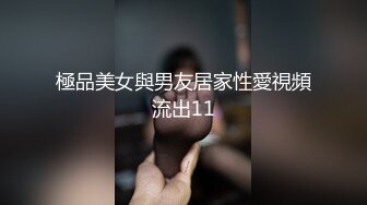 清明假期约炮山大研究生，趁宿舍没人直接在她宿舍无套内射