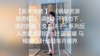 《云盘高质秘️泄密》露脸才是王道！极度反差斯文高_学历贫乳大学生妹子恋上一位变态肥猪佬大玩SM长腿一线天被调教成了母G完整版 (2)