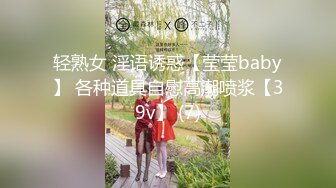 轻熟女 淫语诱惑【莹莹baby】 各种道具自慰高潮喷浆【39v】 (7)