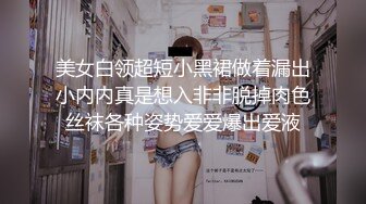 商场女厕偷拍漂亮的JK群小妹 人美B也美