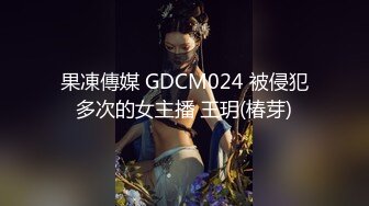 高端泄密流出❤️果团网平面模特莫雅淇被富二代包养期间自拍性爱视频