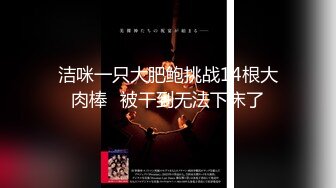 【AI换脸视频】鞠婧祎 被粉丝绑架性虐的绝色女明星