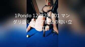 1Pondo 122823_001 マングリ返しセレブ痴女の匂い立つ肛門