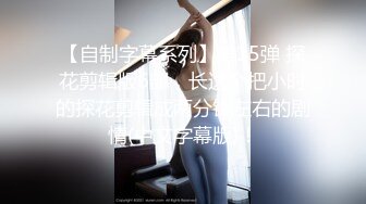 【新速片遞】 成都 · 大鸡吧Ts霍思瑶 · 猛攻美女，你承受的住打桩吗，美丽的魔女！ 