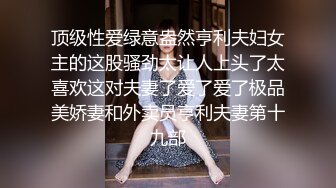 【新片速遞】  【极品骚货❤️反差婊】最新精选超高颜值美女淫乱私拍甄选 爆操萝莉 制服诱惑 丰臀美乳 内射粉穴 完美露脸 第④季 