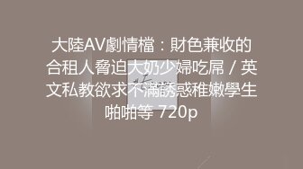 高颜值校园名媛 假期出来兼职技师，帮客人推油打飞机，两个有弹性的波波露出给客人摸，客人爽自己也能爽！