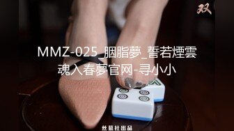 MMZ-025_胭脂夢_誓若煙雲魂入春夢官网-寻小小