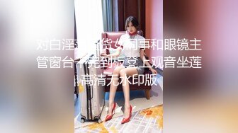 顶级性爱绿意盎然亨利夫妇女主的这股骚劲太让人上头了太喜欢这对夫妻了爱了爱了极品美娇妻和黑人留学生亨利夫妻第十二部