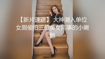  橘子大神酒店约炮大奶子美女同事