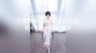 STP29842 极品尤物！清纯美少女！新花样胖大叔玩穴，清洗器逼里灌水，跳蛋按摩器双管齐下，美女很喜欢 VIP0600