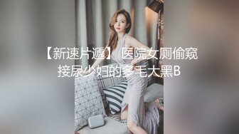 2023.05【推特网黄】湾湾萝莉甜妹【142小只马妮娜】脸穴同框自慰，嗲嗲的娃娃音，听了人都麻了，超赞！