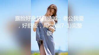 【新片速遞】 哈尔滨❤️Ts张恩琪❤️：黑丝性感女妖， 欢迎大家来品尝我的仙女棒！