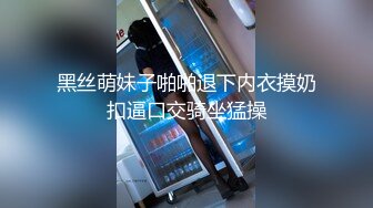 商场女厕偷拍白衣黑裤美女稀疏穴毛 肥美的嫩鲍鱼