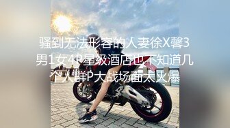 约操大三舞蹈系S漂亮女友宾馆打炮来不及脱校服无套插入怒操口爆