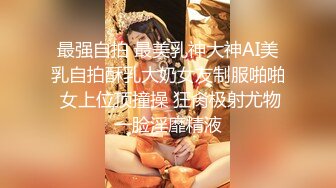 《最新流出藏货泄密》曾经火爆全网的私圈土豪高价定制~高颜值大二露脸美女【吴小姐】学校宿舍、卫生间道具疯狂紫薇淫语挑逗