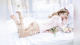 【极品媚黑❤️绿帽淫妻】娇小淫妻被绿帽老公献祭黑屌猛男性爱甄选 双料猛男3P娇嫩人妻 绿帽老公拍摄 高清720P原版