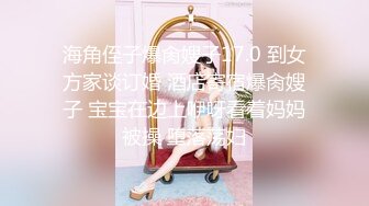 《重磅✅泄密首发》露脸才是王道！爱笑的极品大波反差婊人前端庄床上淫娃一个啪啪颜射口活相当哇塞