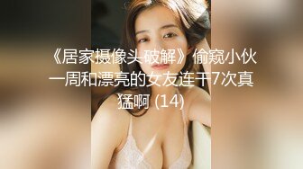 【熟女控】性感妖媚级别少妇，情趣小内衣，闺房里穿上开心露出小骚穴，揉奶，脸上乐开花！