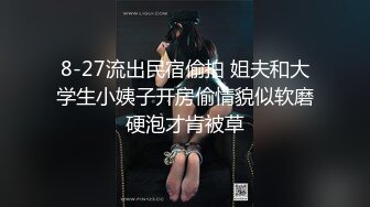 9/20最新 美女同事想不想我帮你解决一下无套操出大量精射在美臀VIP1196