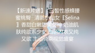 【眼睛哥深圳探花】约个身材好的小少妇，圆润翘臀态度好，第一炮秒射不过瘾休息会连战两次，非常和谐的共度欢乐一晚