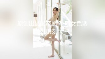 最新可爱露脸极品网红美少女小余剧情新作 背弃男友淫荡妹妹的按摩之旅 沉沦在灵活手法坚硬肉棒之下