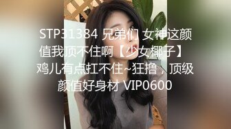 STP33296 新來的妹子黑絲誘惑露臉大秀直播，風騷的翹臀撅著屁股掰開逼逼給狼友看，精心修剪的逼毛，自慰逼逼呻吟可射 VIP0600