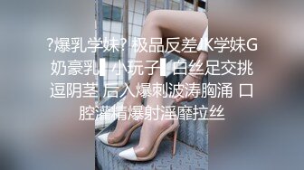 ?爆乳学妹? 极品反差JK学妹G奶豪乳▌小玩子▌白丝足交挑逗阴茎 后入爆刺波涛胸涌 口腔灌精爆射淫靡拉丝