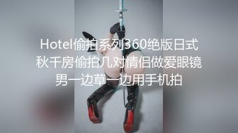 Hotel偷拍系列360绝版日式秋千房偷拍几对情侣做爱眼镜男一边草一边用手机拍